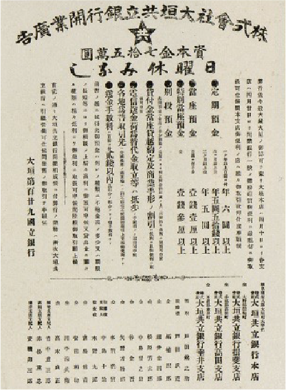 開業を伝える公告