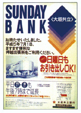 開業を伝える公告