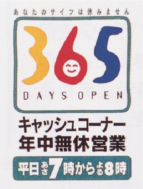 開業を伝える公告