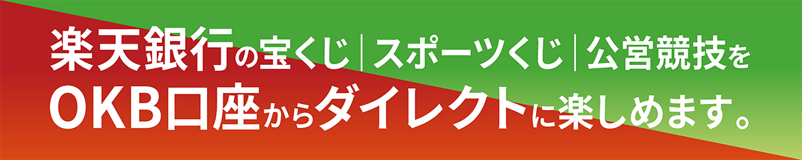 楽天 銀行 公営 競技