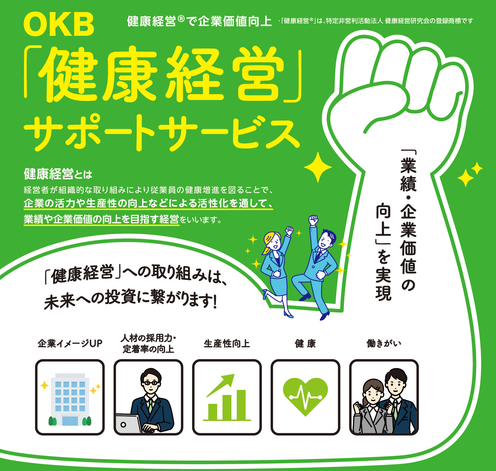 健康経営サポートサービス