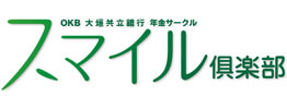 スマイル倶楽部