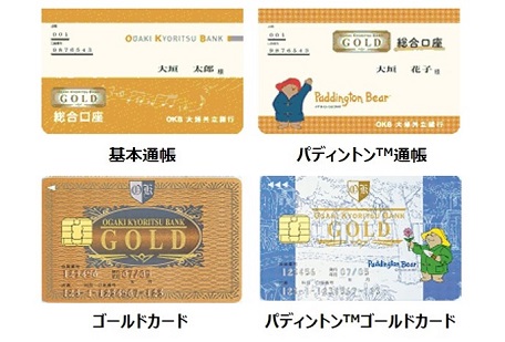 基本通帳・パディントン通帳・ゴールドカード・パディントンゴールドカード