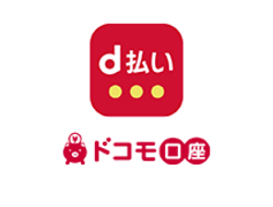 d払い・ドコモ口座