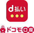 d払い・ドコモ口座