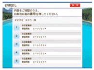 手のひらATM利用方法STEP4