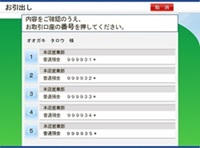 手のひらATM利用方法STEP4