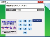 手のひらATM利用方法STEP5