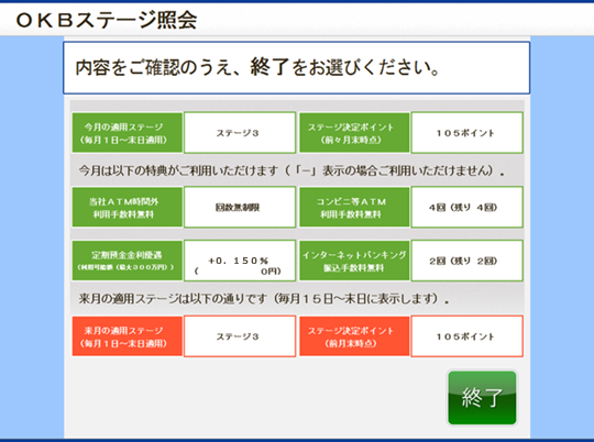 OKBステージ照会画面イメージ