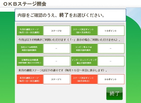 OKBステージ照会画面イメージ