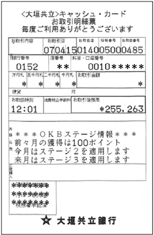 取引明細表イメージ