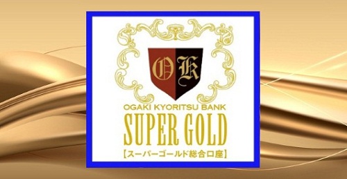 スーパーゴールド総合口座