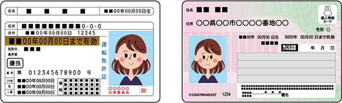 運転免許証またはマイナンバーカード