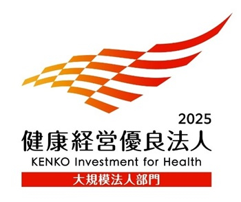 健康経営優良法人2025(大規模法人部門)