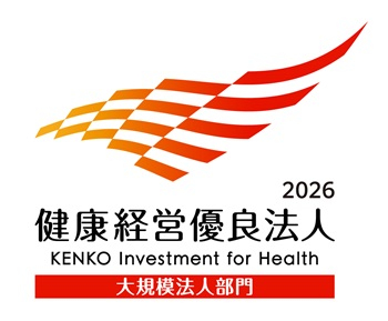 健康経営優良法人2026（大規模法人部門）