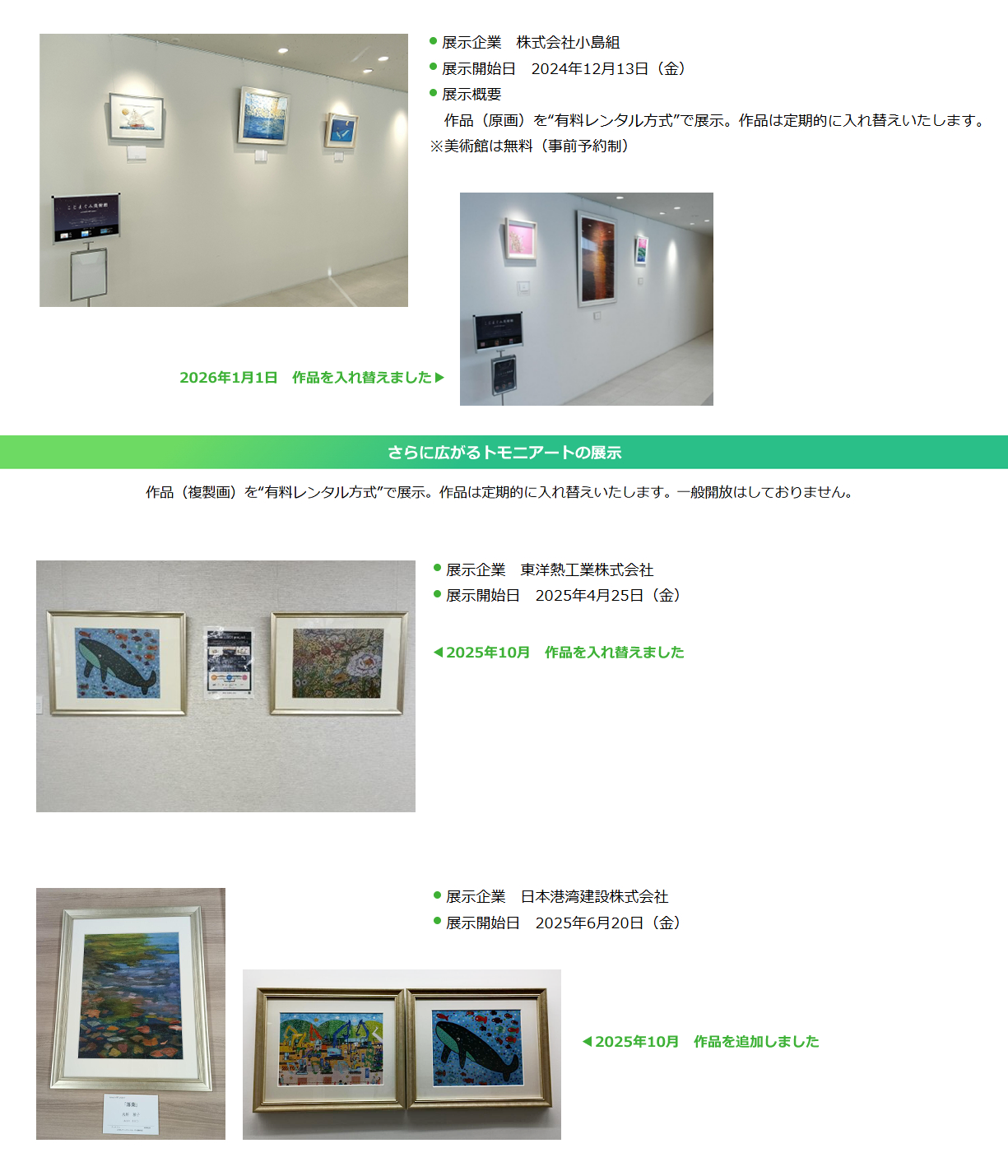 トモニアートで美術館