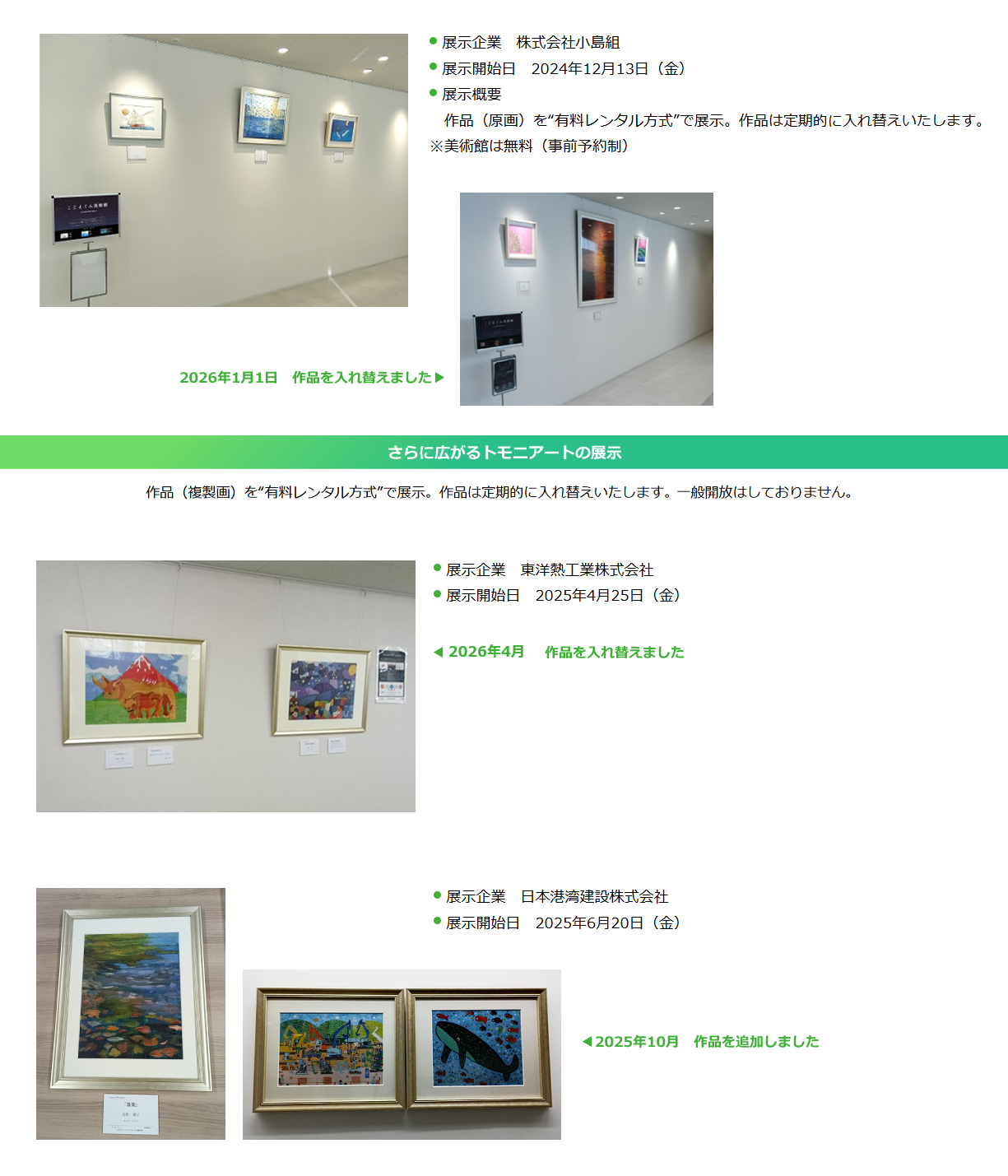 トモニアートで美術館