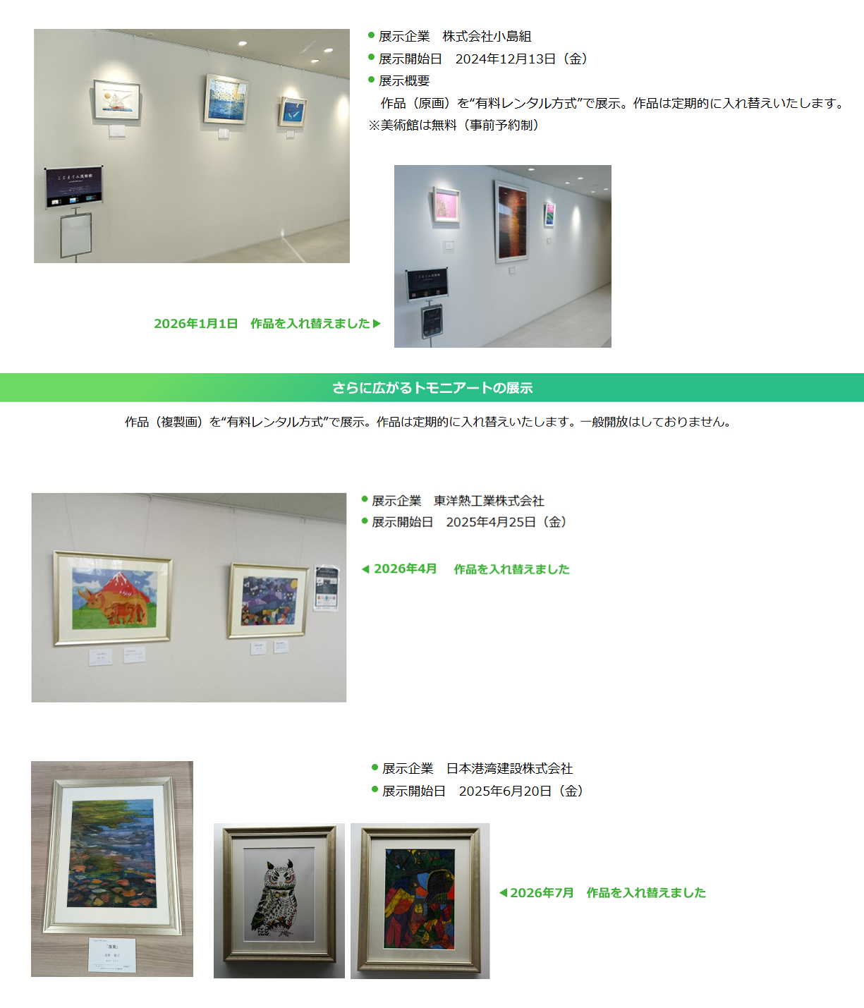 トモニアートで美術館