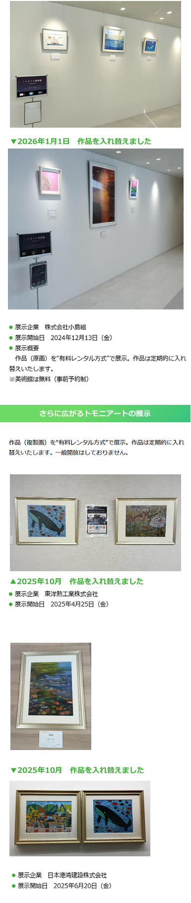 トモニアートで美術館