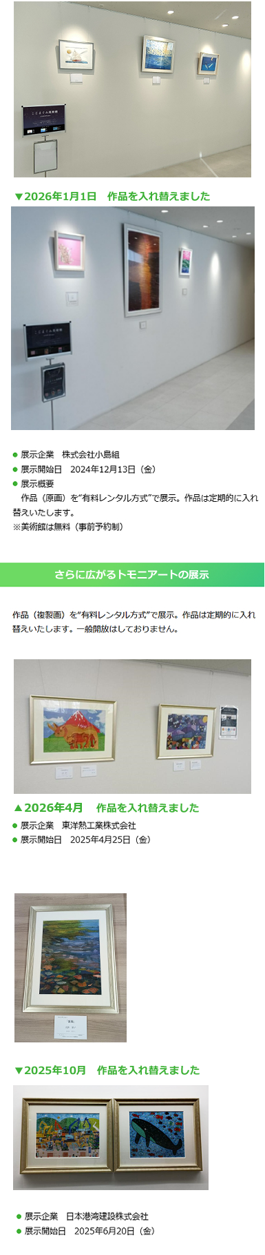 トモニアートで美術館