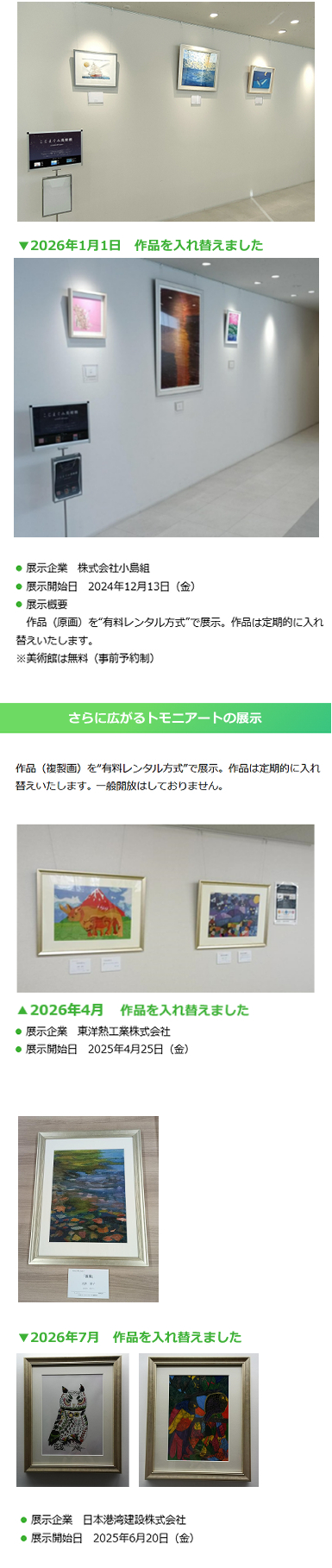 トモニアートで美術館