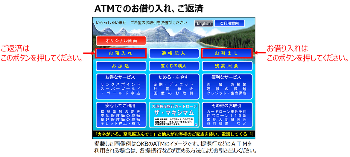 ATMでのお借り入れ、ご返済
