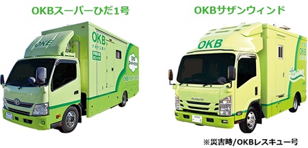 OKBスーパーひだ1号、OKBサザンウィンド（※災害時：OKBレスキュー号）