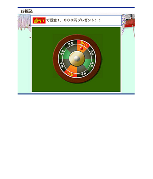 当り!で現金1,000円プレゼント!!