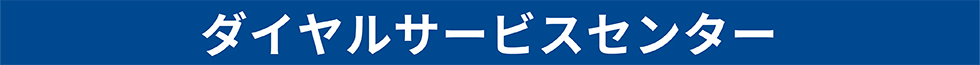 OKB大垣共立銀行カードローン受付ダイヤル