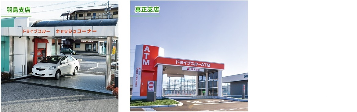 羽島支店・真正支店