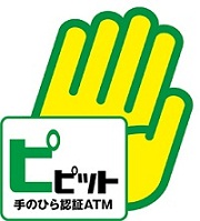 ピピット 手のひら認証ATM