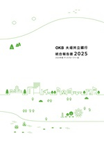 統合報告書2025