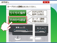 手のひらATM利用方法STEP1