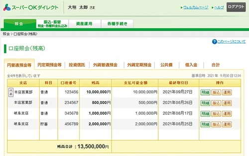 口座一覧残高照会
