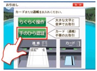 手のひらATM利用方法STEP1