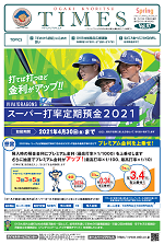 パディントン(TM) TIMES 季刊 Vol.97(最新号)