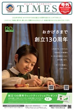 パディントン(TM) TIMES号外「OKB創立130周年記念」号