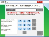 手のひらATM利用方法STEP2