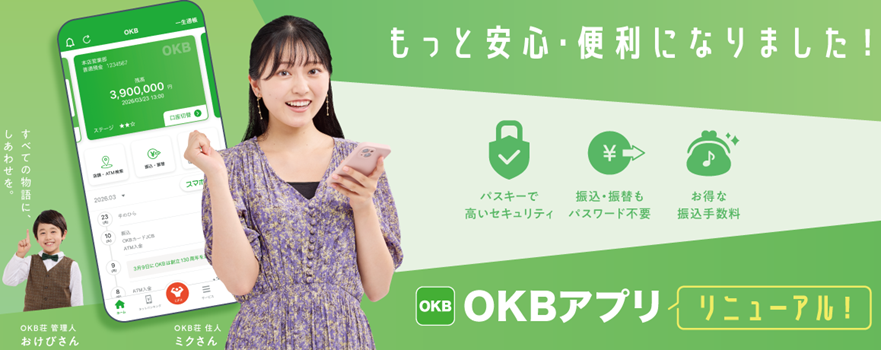 OKBアプリ