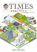 「なるほど」2019年度中間期版ディスクロージャー誌