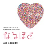 ミニディスクロージャー誌「なるほど」（第214期 営業の中間ご報告）