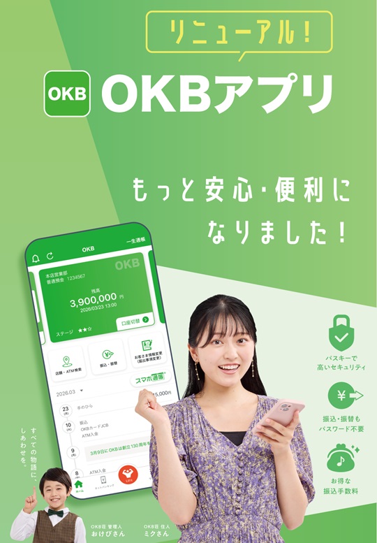 OKBアプリ