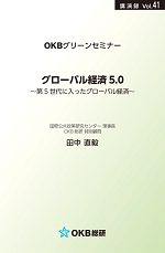 講演録