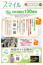 スマイル60号