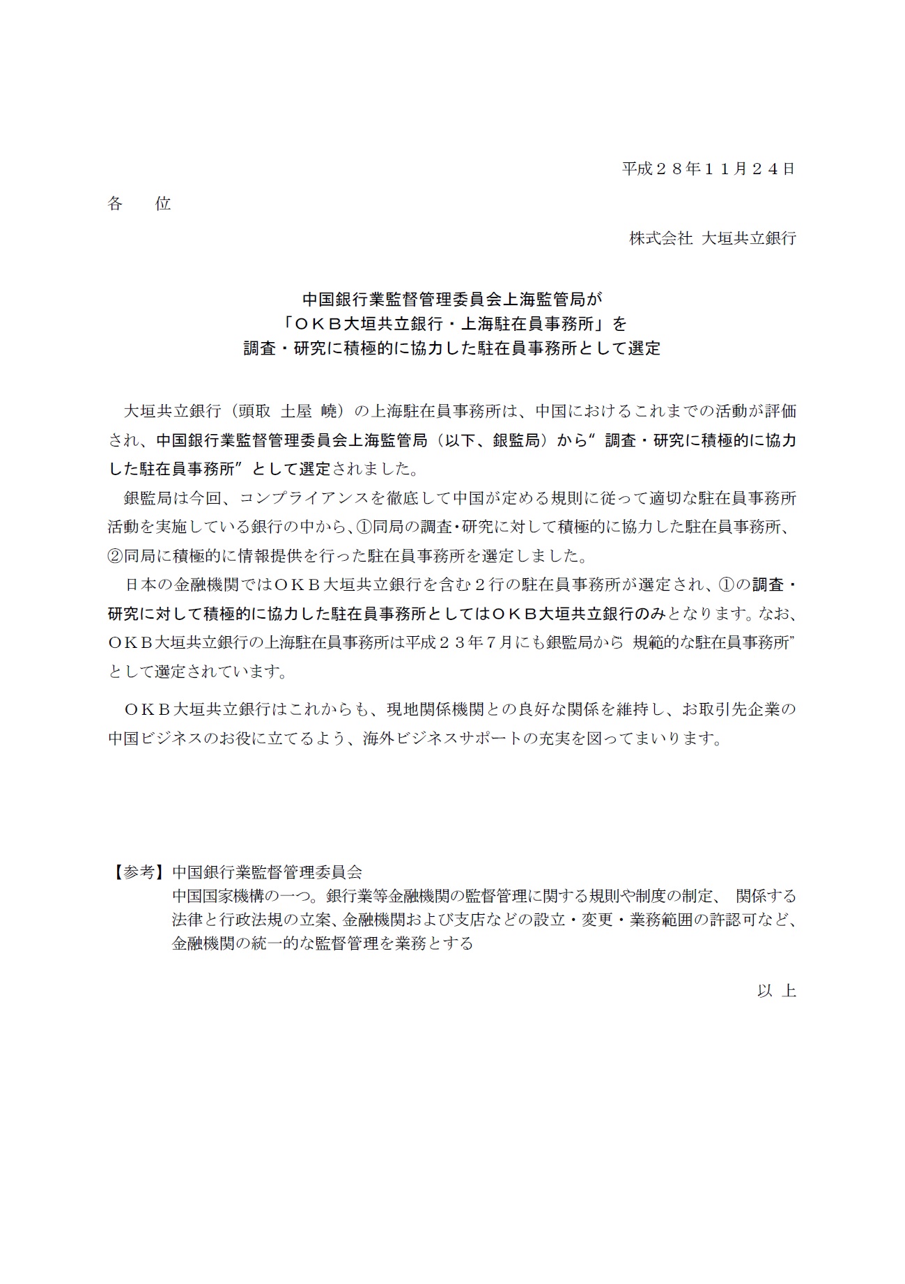 統一的国家管理