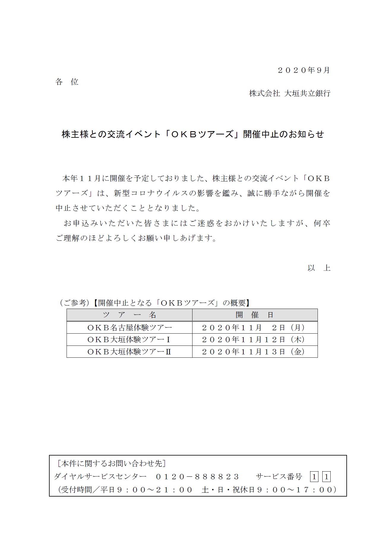 中止 の 案内 文