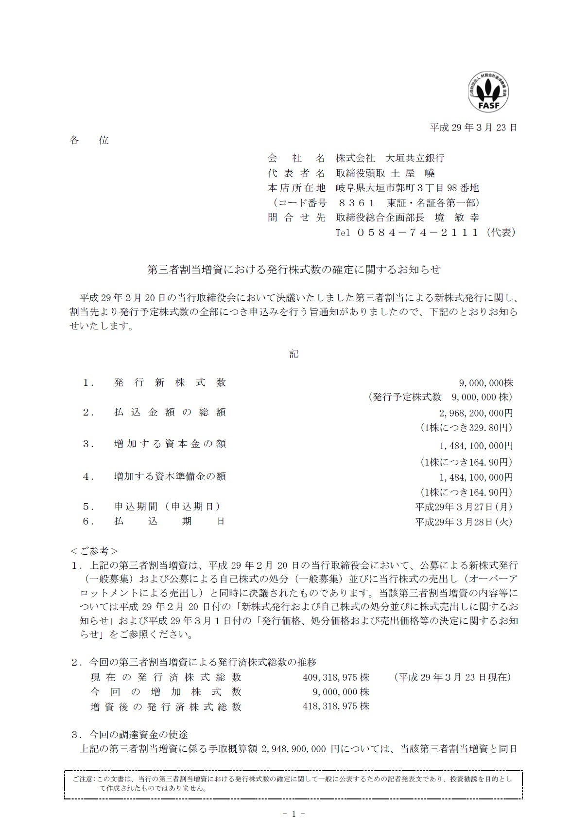 割当額