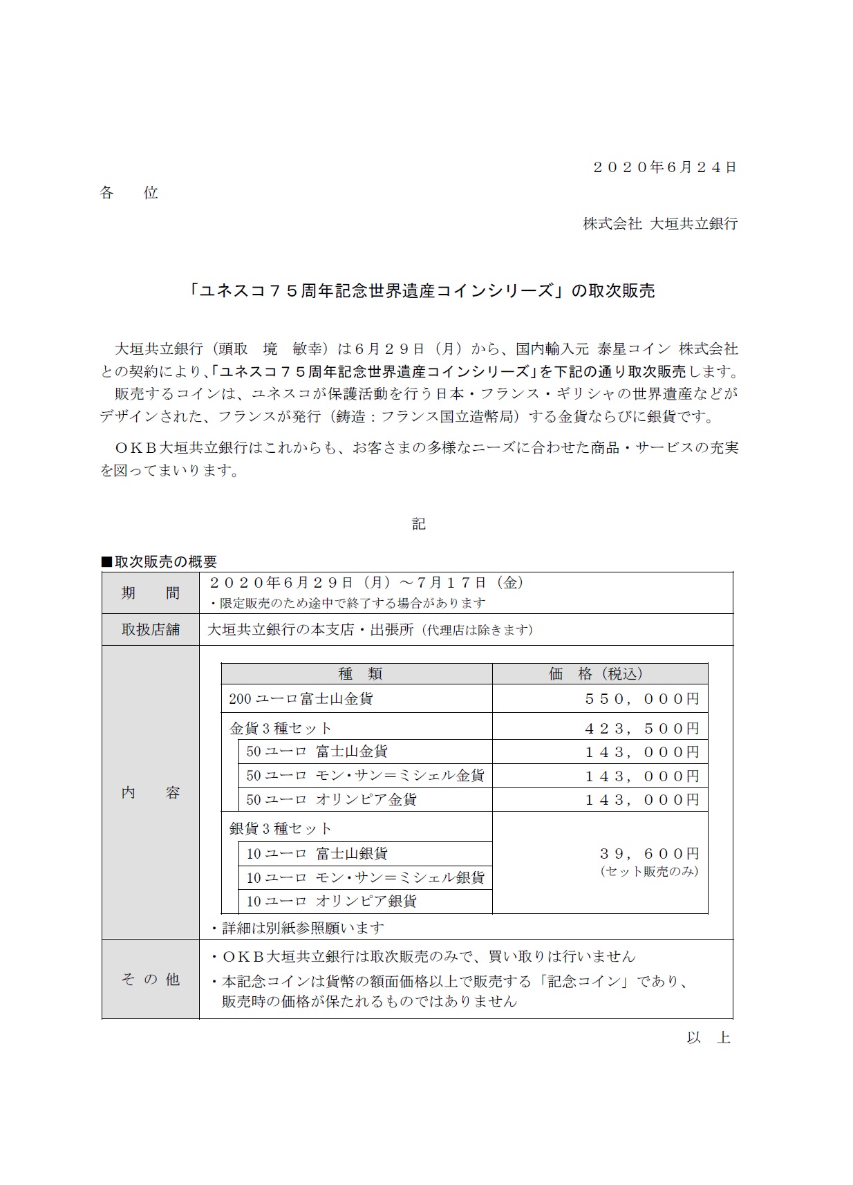 ユネスコ75周年記念世界遺産コインシリーズ の取次販売 アーカイブ 大垣共立銀行