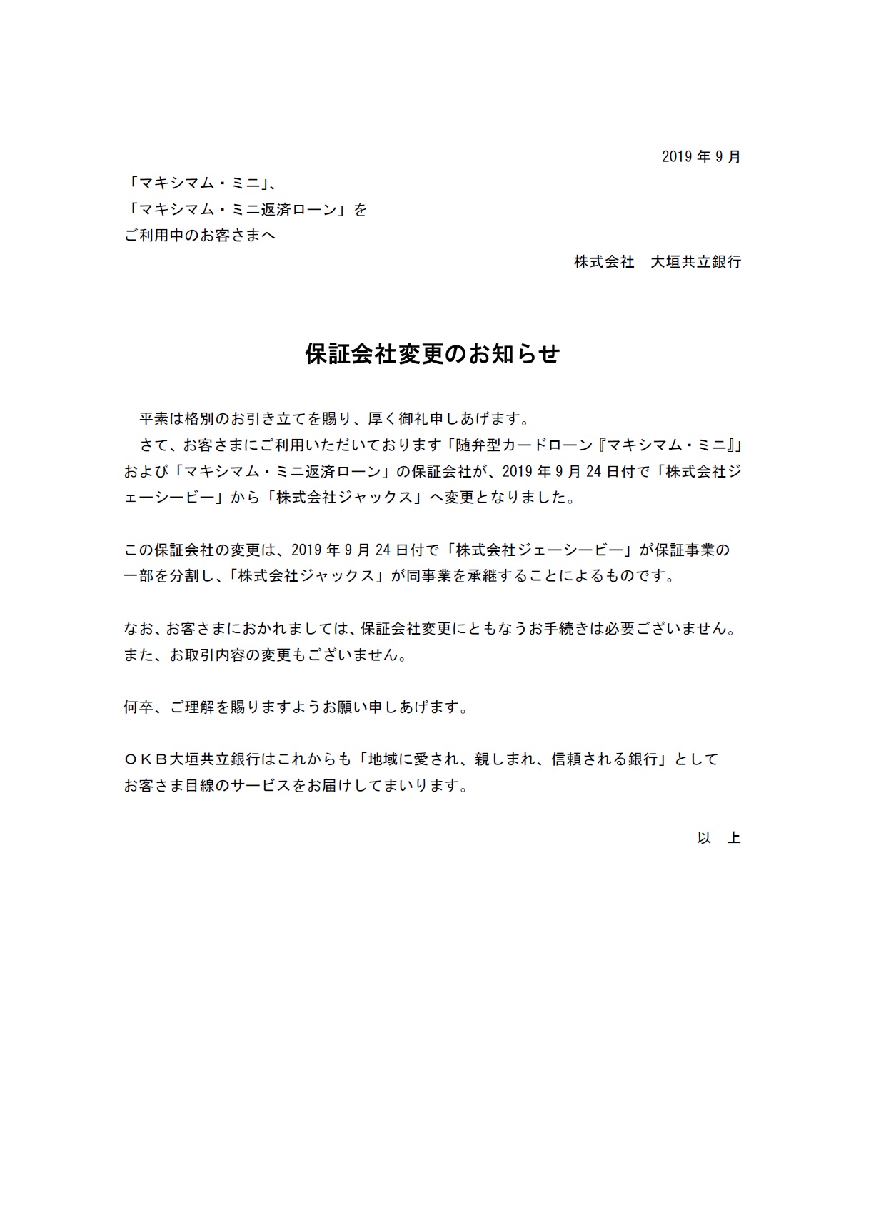 保証会社変更のお知らせ アーカイブ 大垣共立銀行