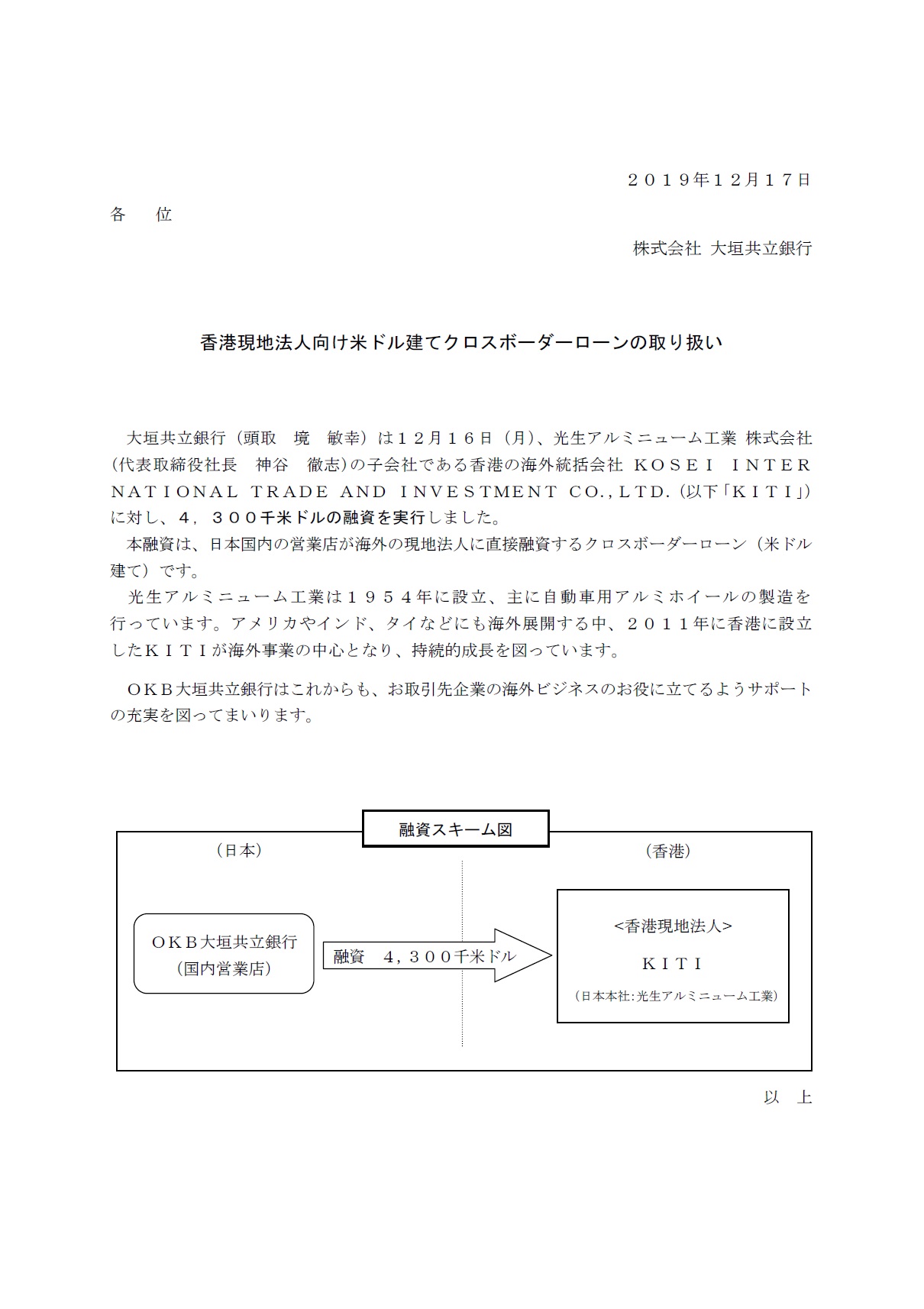香港現地法人向け米ドル建てクロスボーダーローンの取り扱い | アーカイブ | 大垣共立銀行